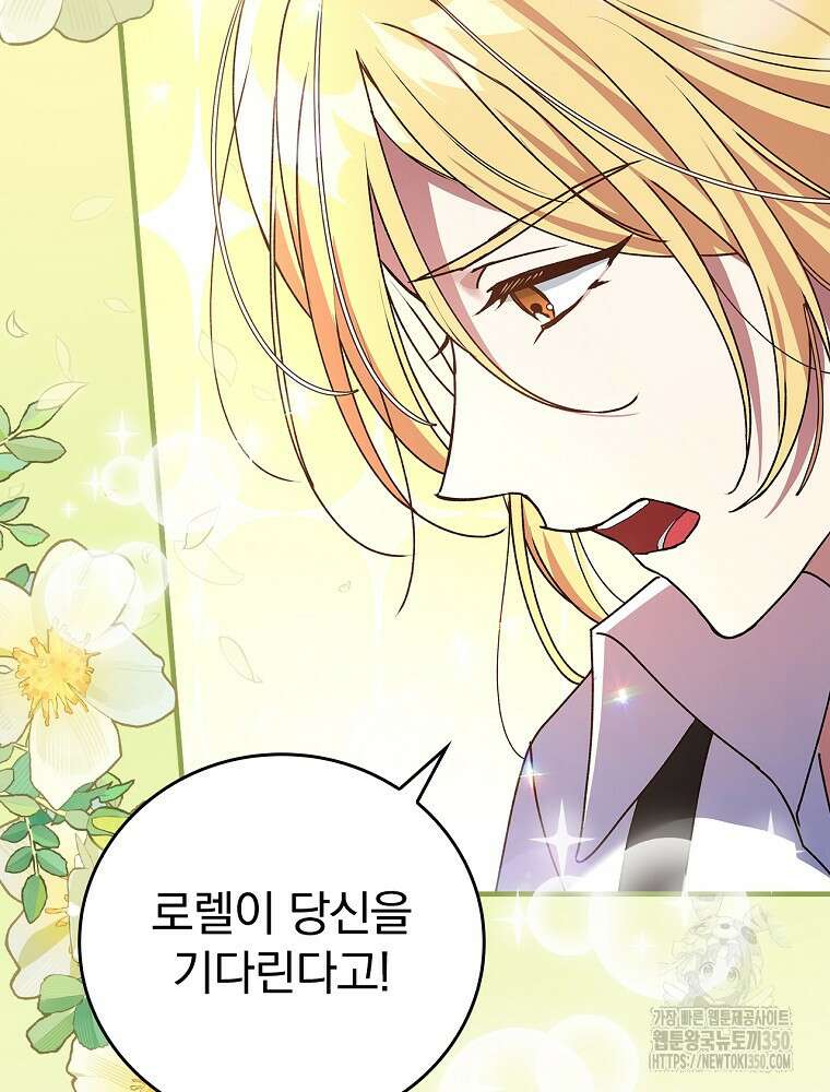저는 모르는 일이니 헤어질까요, 폐하? 3화 17