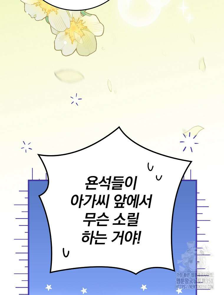 저는 모르는 일이니 헤어질까요, 폐하? 3화 18