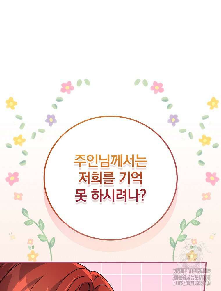 저는 모르는 일이니 헤어질까요, 폐하? 3화 21