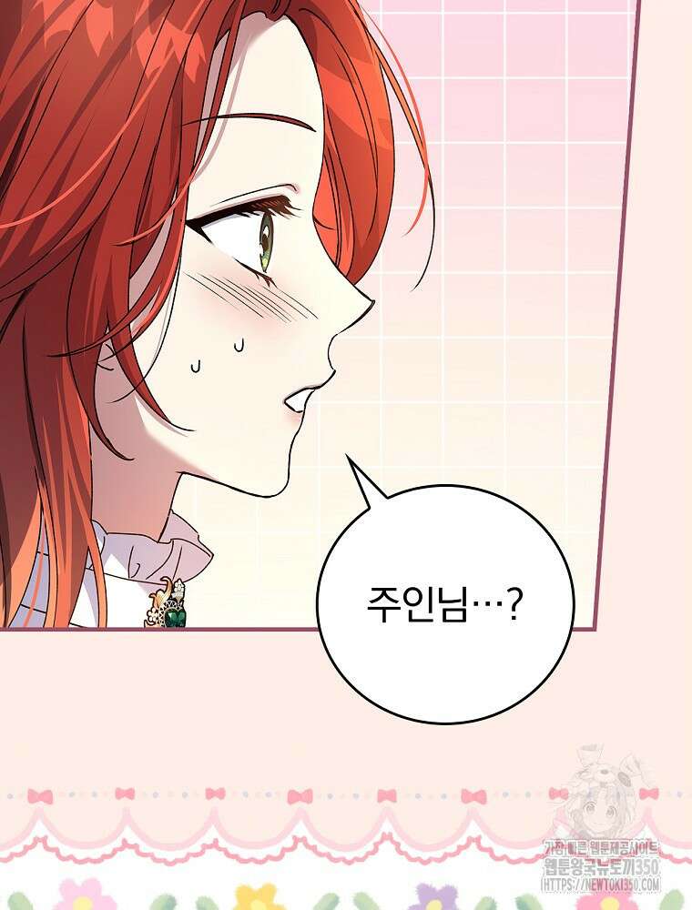 저는 모르는 일이니 헤어질까요, 폐하? 3화 22