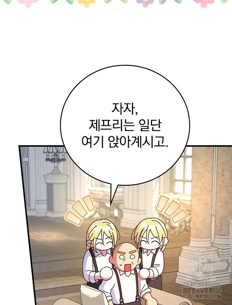 저는 모르는 일이니 헤어질까요, 폐하? 3화 23