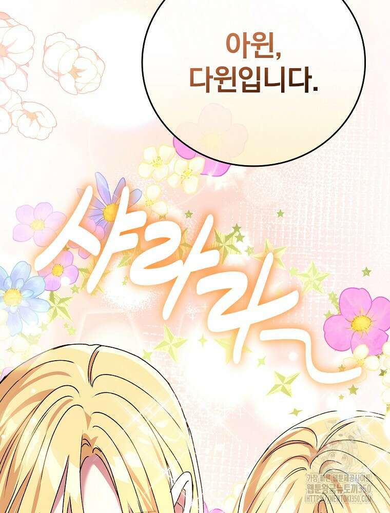 저는 모르는 일이니 헤어질까요, 폐하? 3화 28