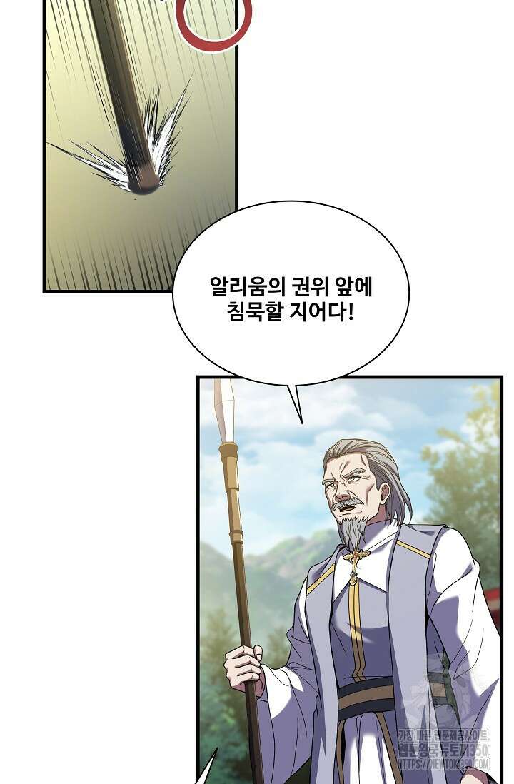 사령왕 카르나크 5화 3