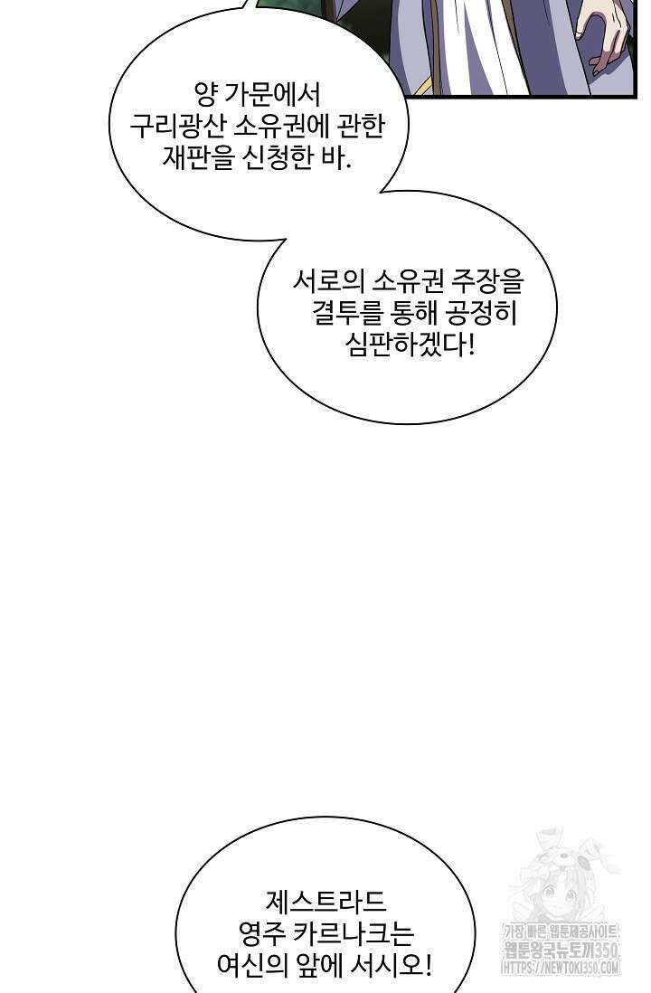 사령왕 카르나크 5화 4