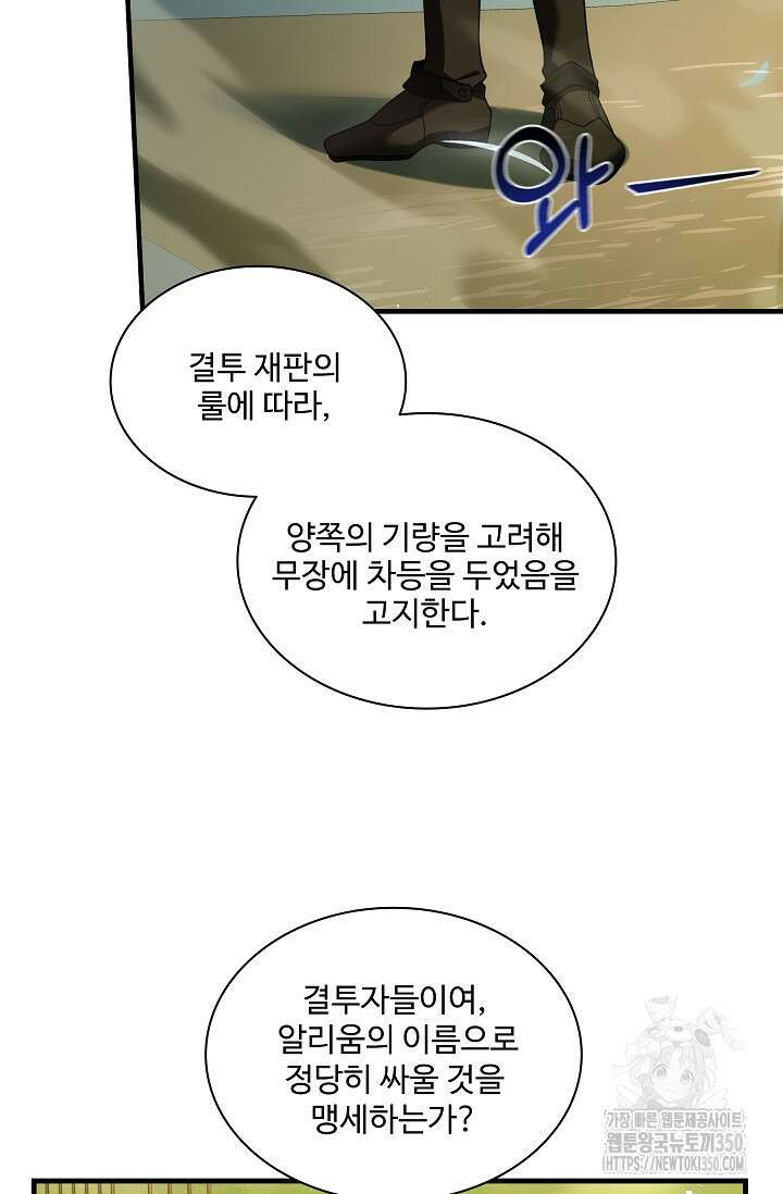 사령왕 카르나크 5화 8