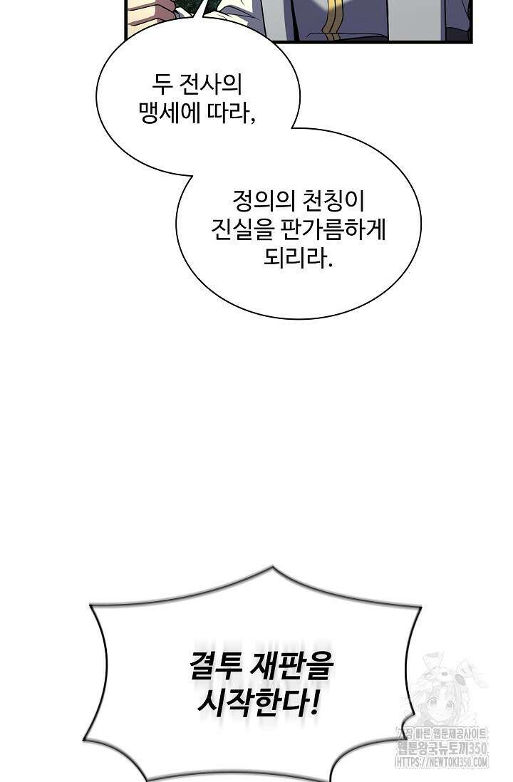사령왕 카르나크 5화 11