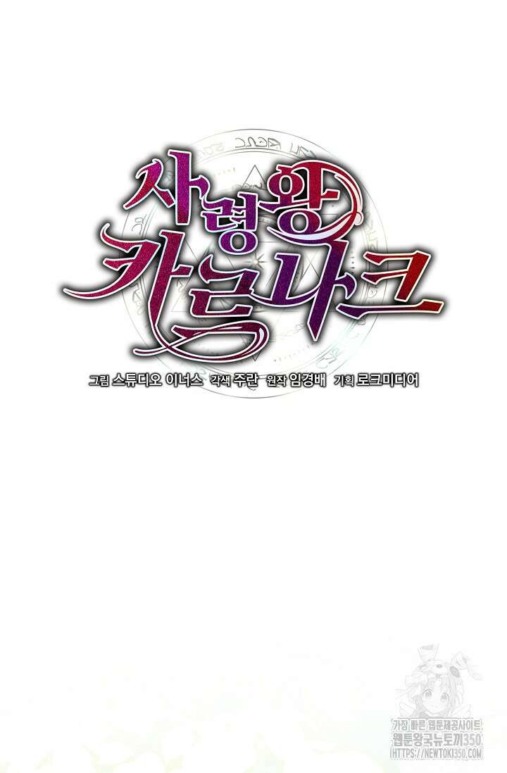사령왕 카르나크 5화 15