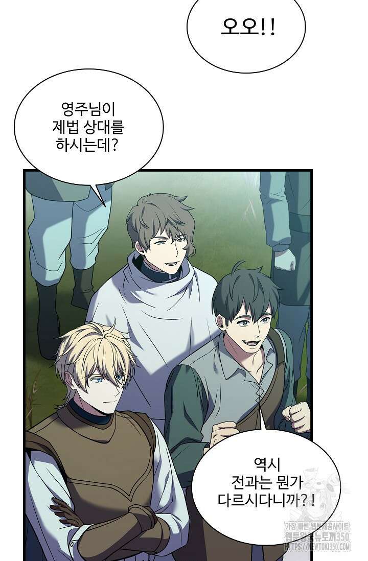 사령왕 카르나크 5화 27