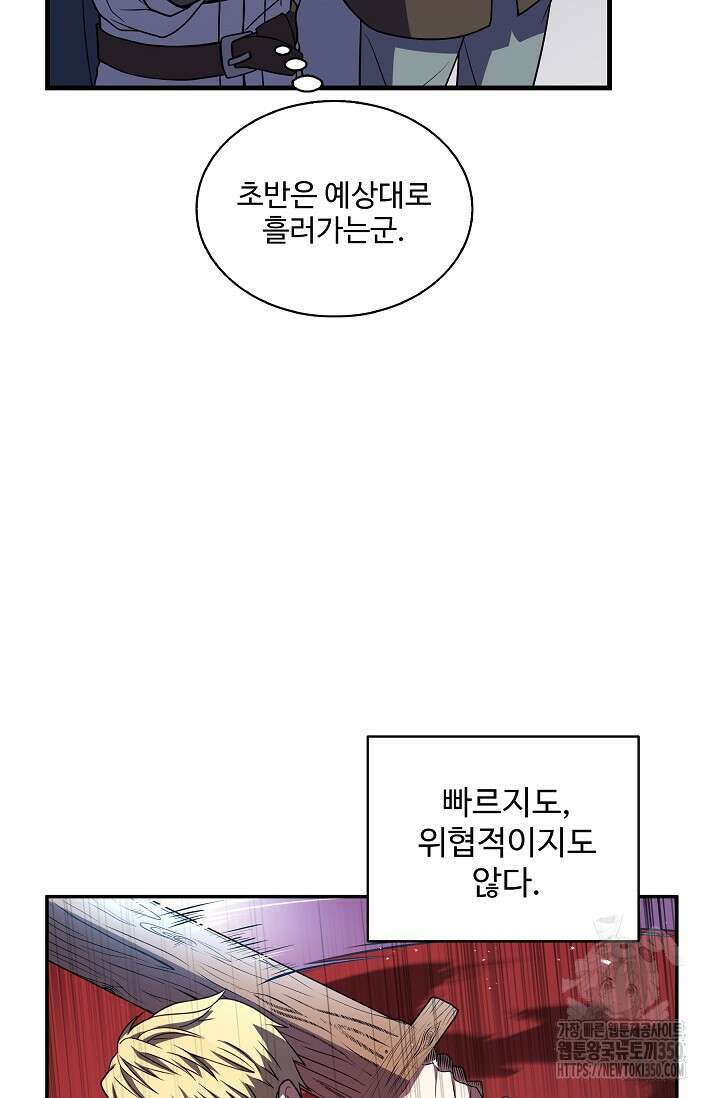 사령왕 카르나크 5화 28