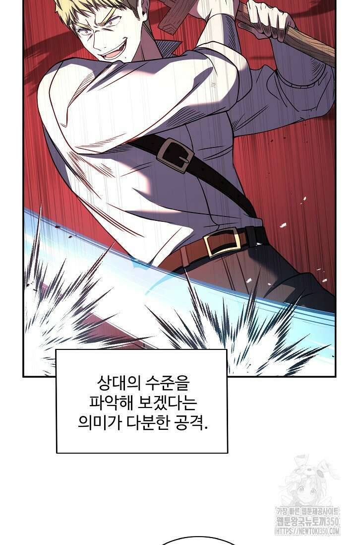 사령왕 카르나크 5화 29