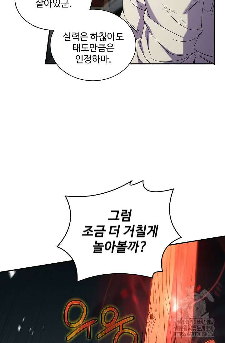 사령왕 카르나크 5화 34