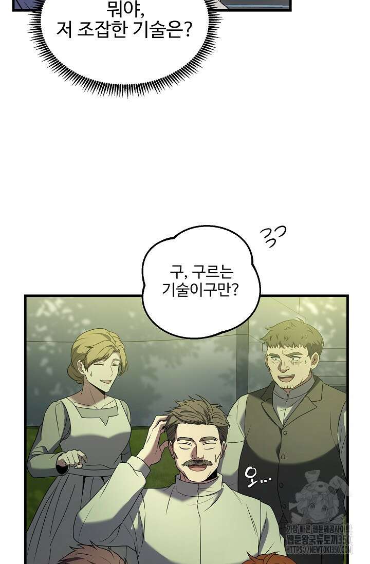 사령왕 카르나크 5화 46