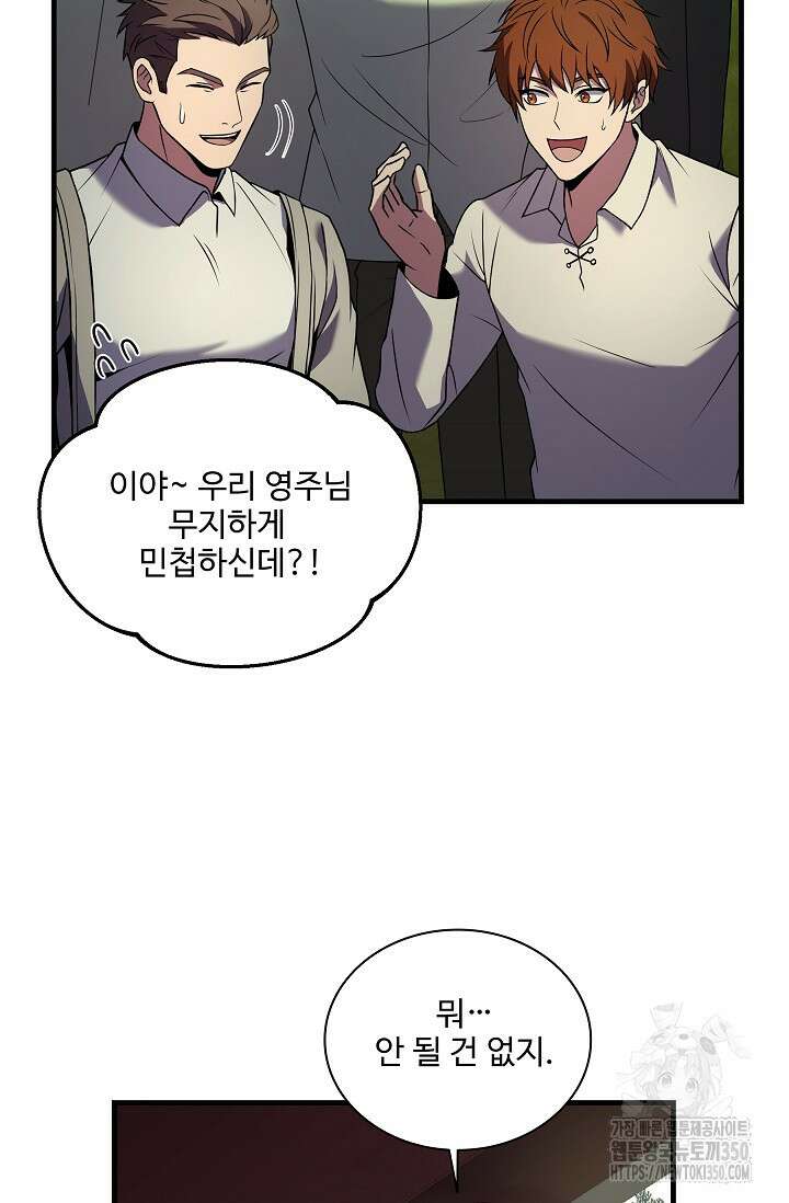 사령왕 카르나크 5화 47
