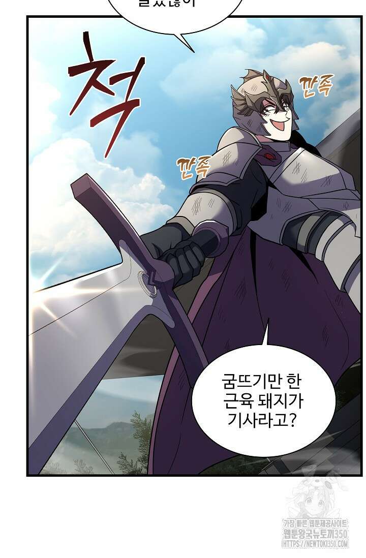 사령왕 카르나크 5화 51