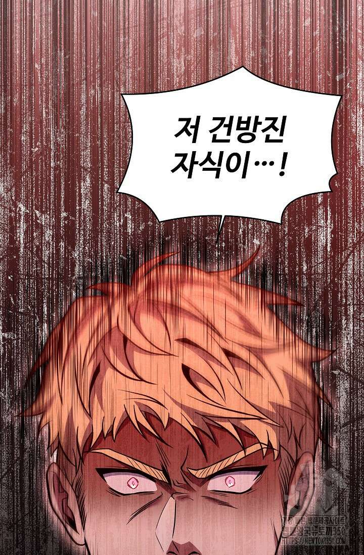 사령왕 카르나크 5화 53