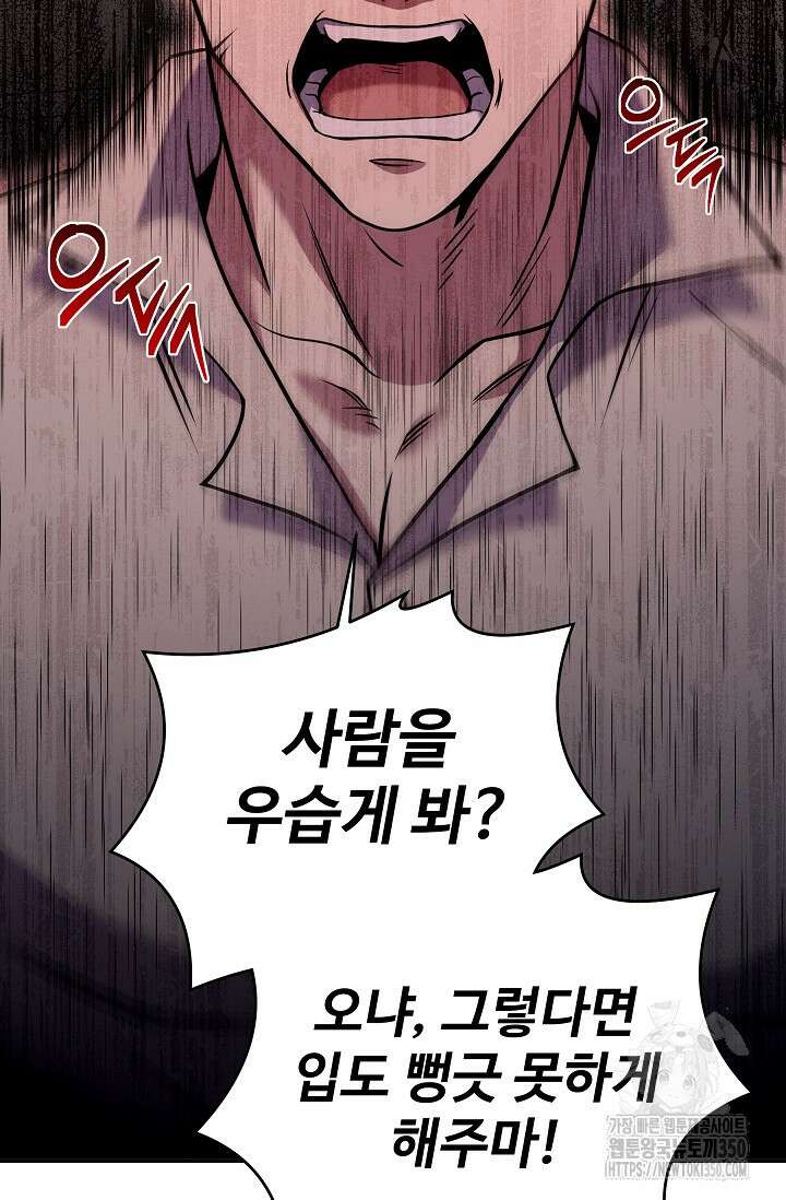 사령왕 카르나크 5화 54