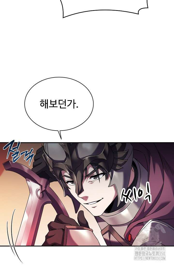 사령왕 카르나크 5화 55