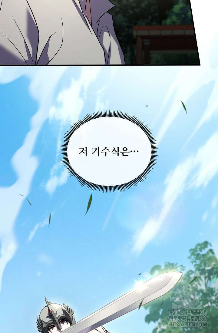 사령왕 카르나크 5화 57