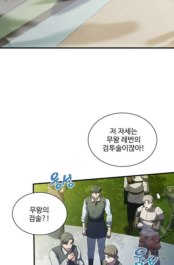 사령왕 카르나크 5화 59