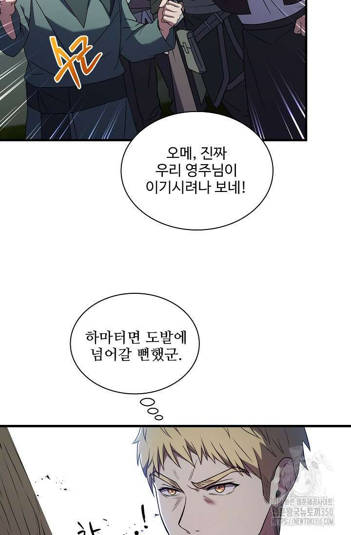 사령왕 카르나크 5화 61