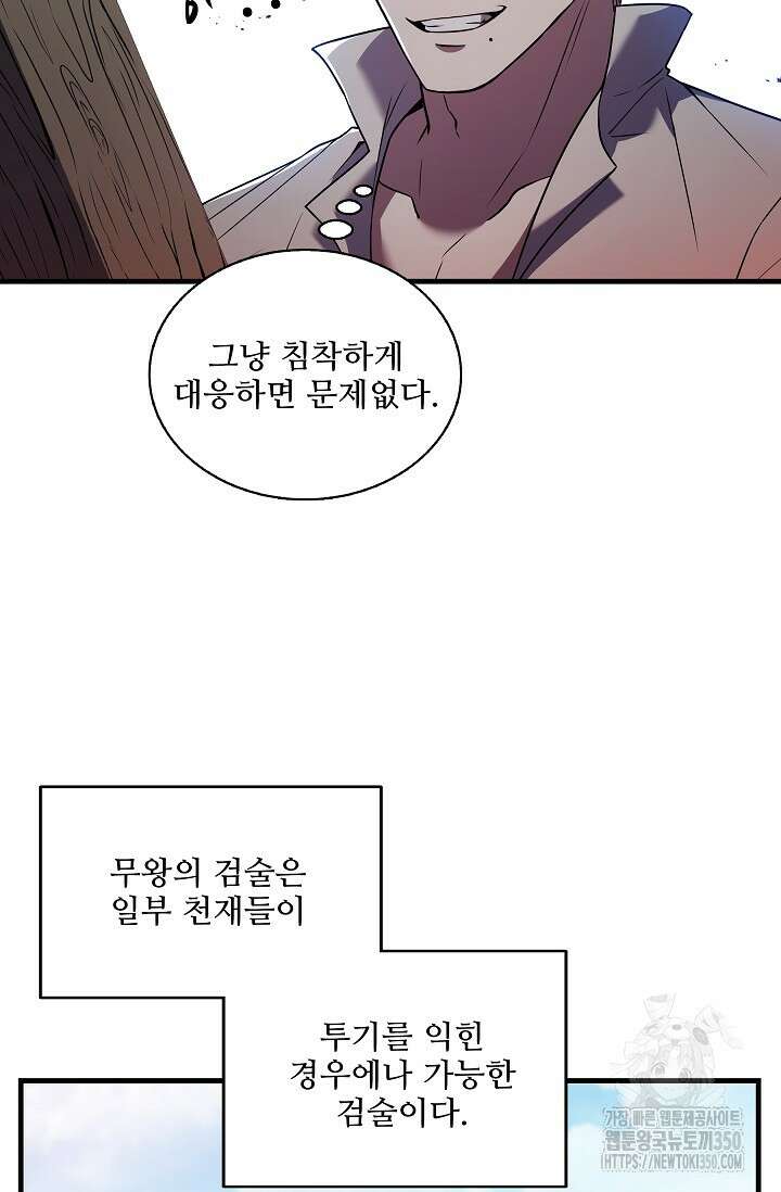사령왕 카르나크 5화 62