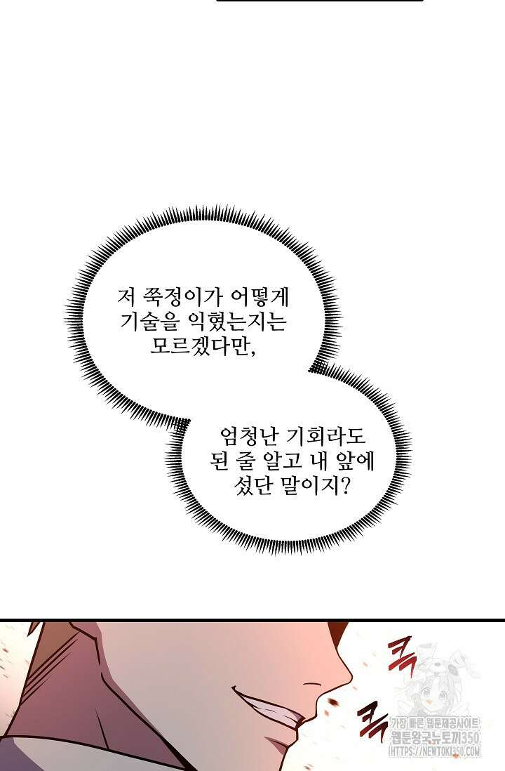 사령왕 카르나크 5화 64