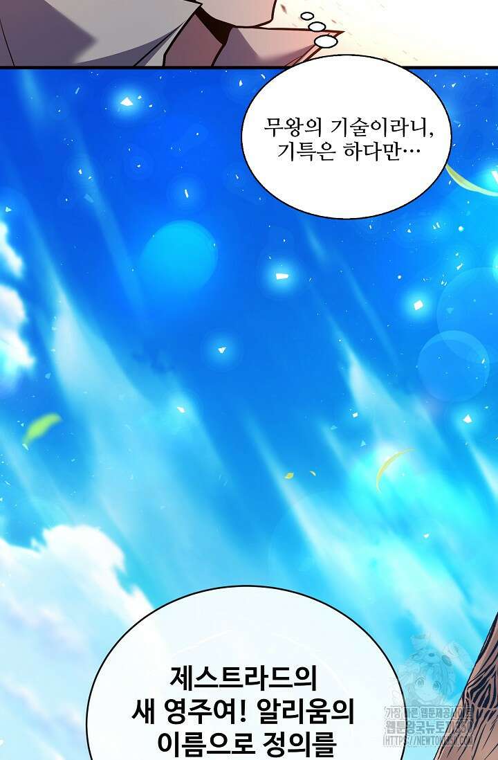 사령왕 카르나크 5화 65