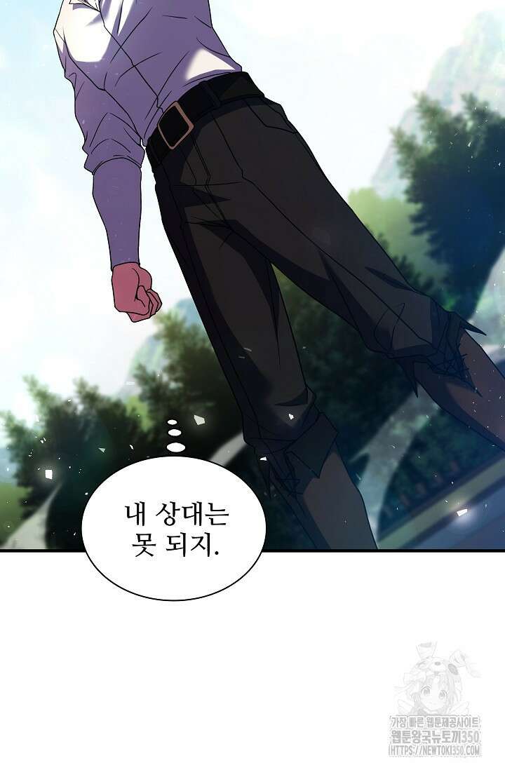 사령왕 카르나크 5화 67