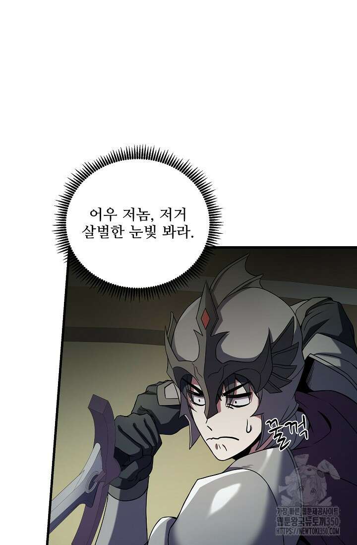 사령왕 카르나크 5화 68