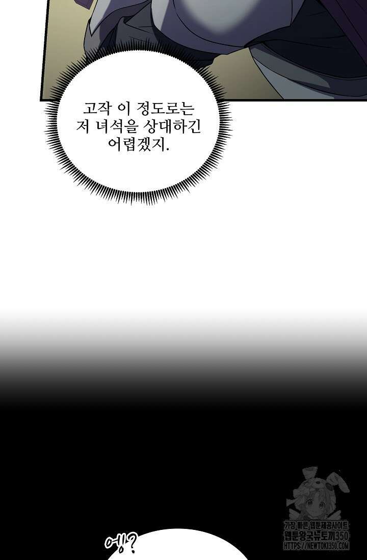 사령왕 카르나크 5화 69