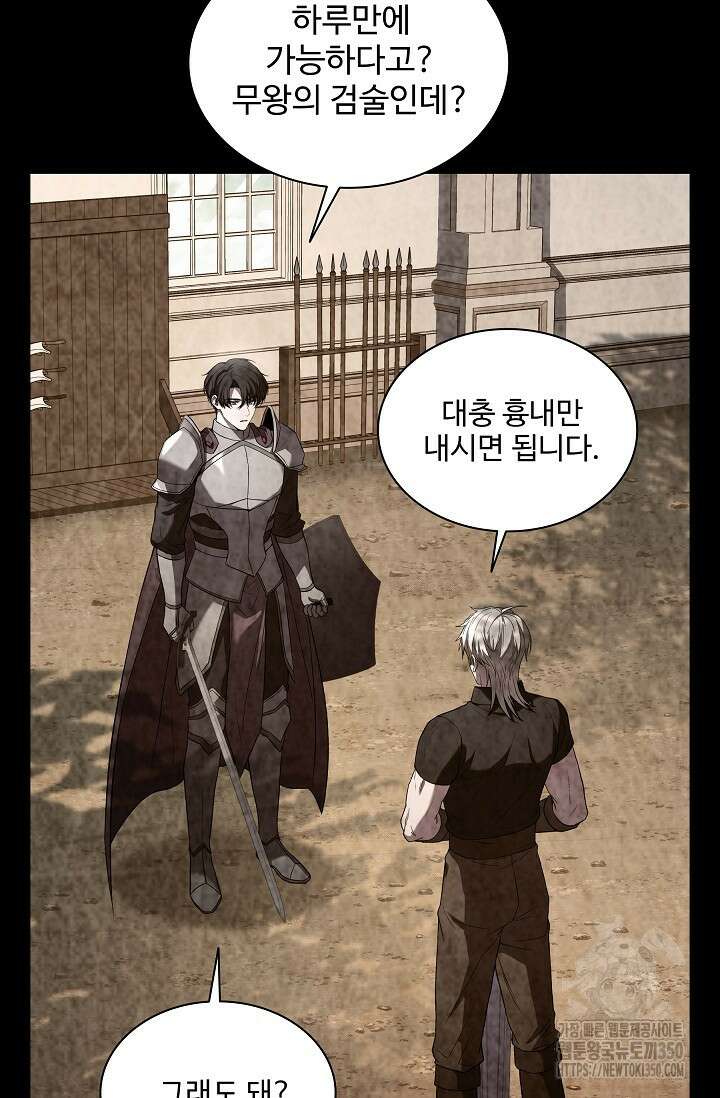 사령왕 카르나크 5화 70