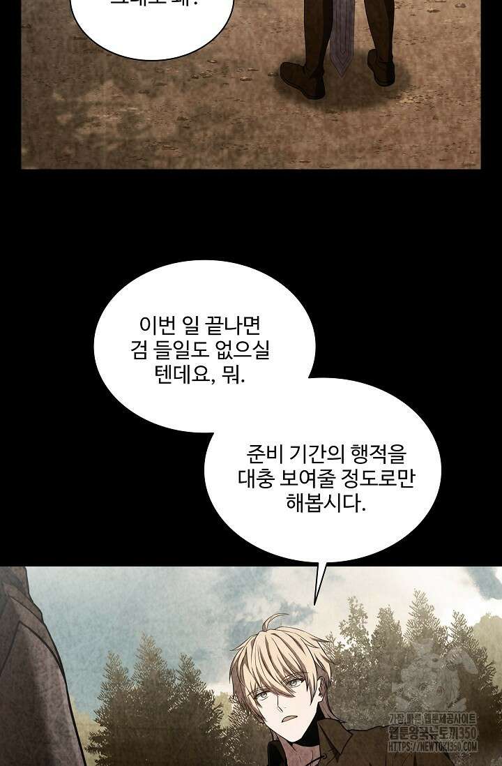 사령왕 카르나크 5화 71