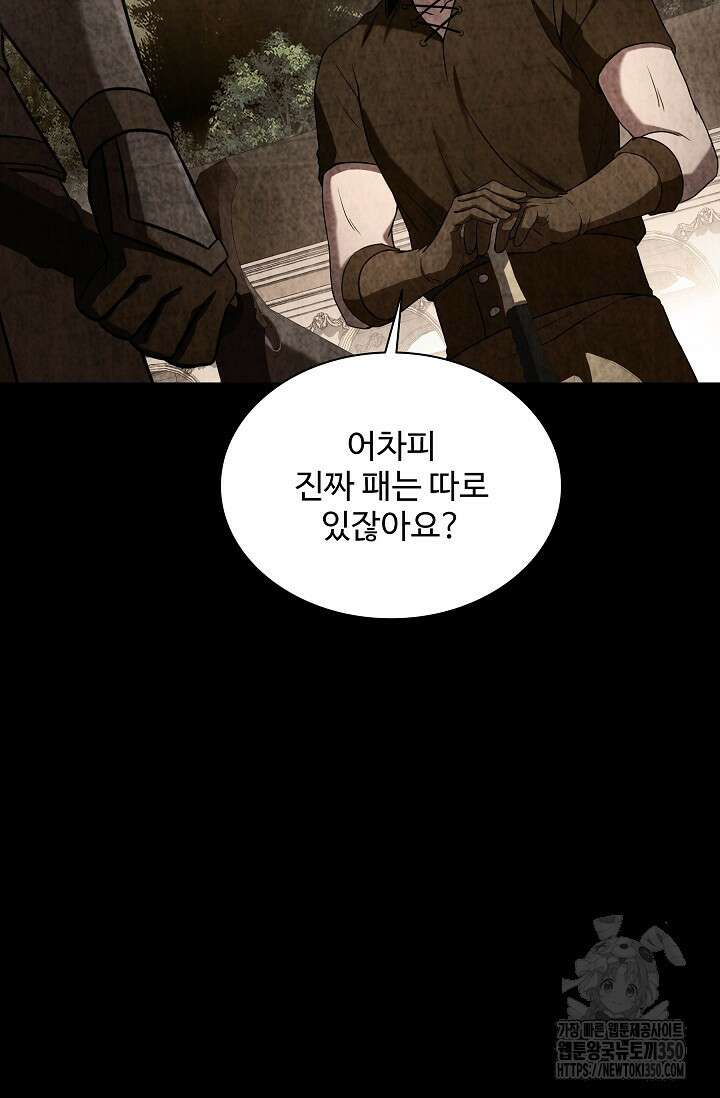 사령왕 카르나크 5화 72