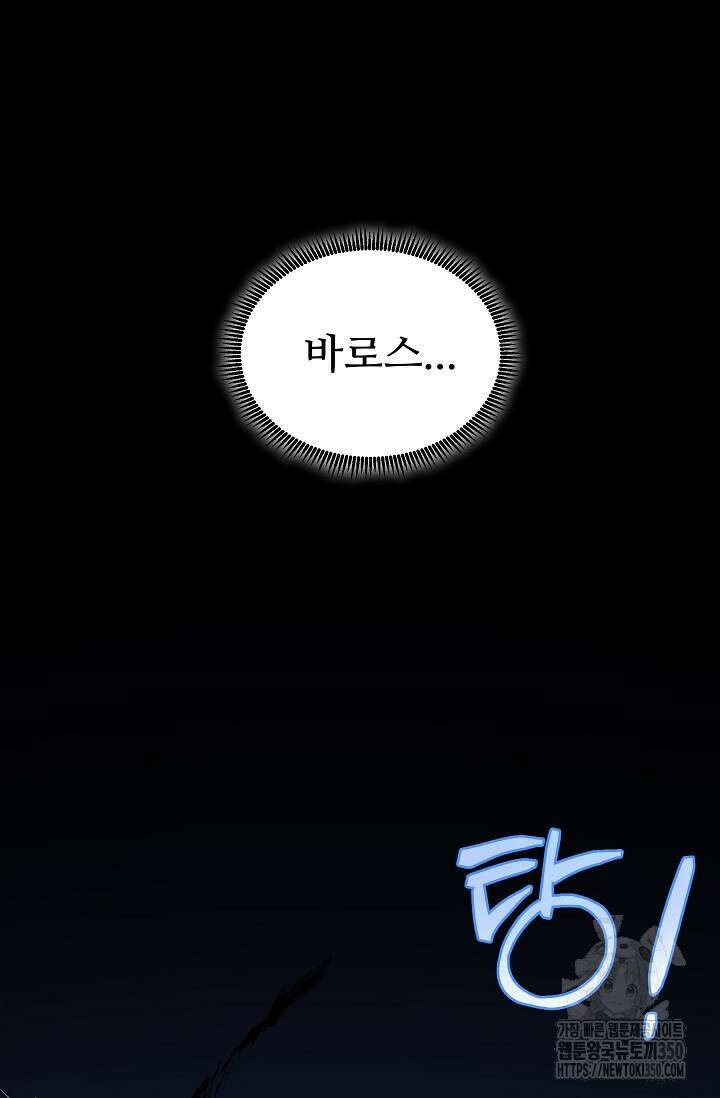 사령왕 카르나크 5화 73