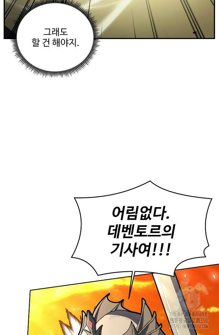 사령왕 카르나크 5화 79