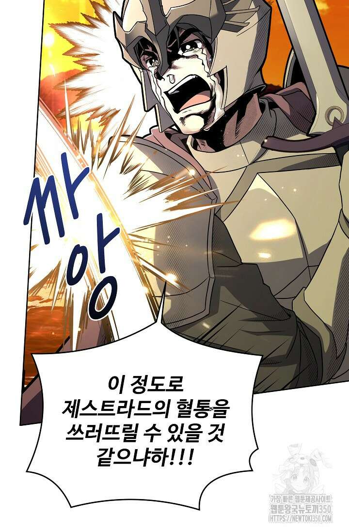 사령왕 카르나크 5화 80