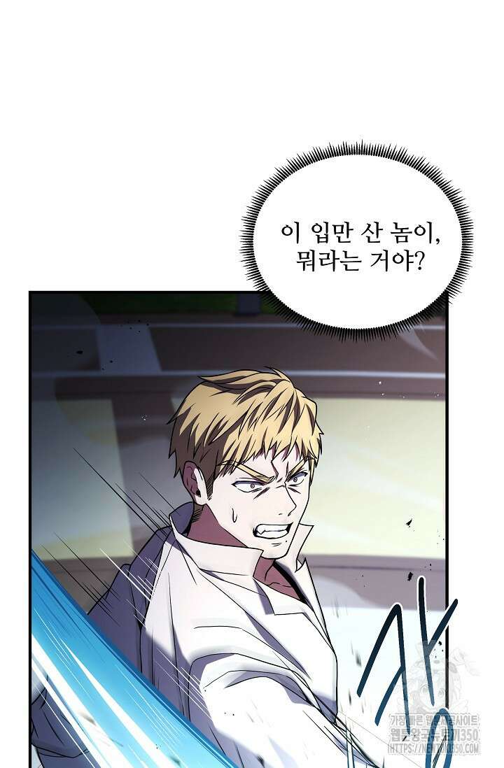 사령왕 카르나크 5화 81
