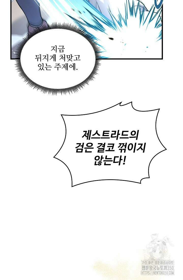 사령왕 카르나크 5화 82