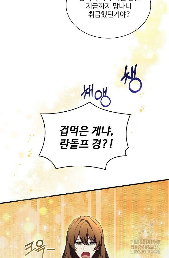 사령왕 카르나크 5화 84