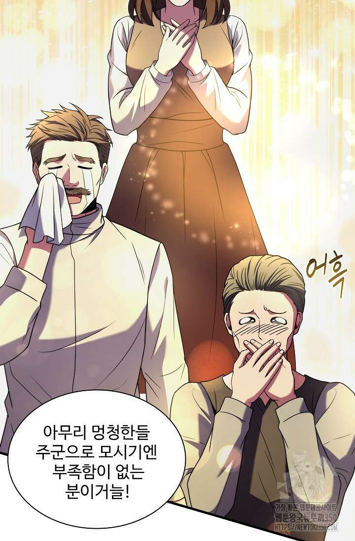 사령왕 카르나크 5화 85