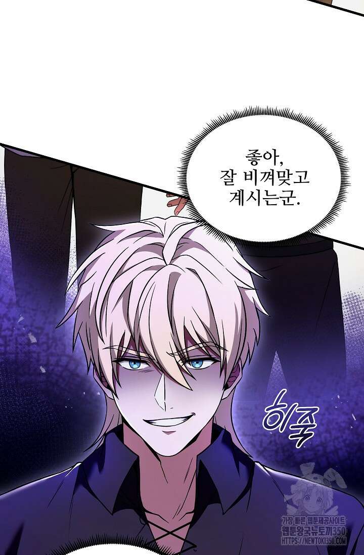 사령왕 카르나크 5화 86