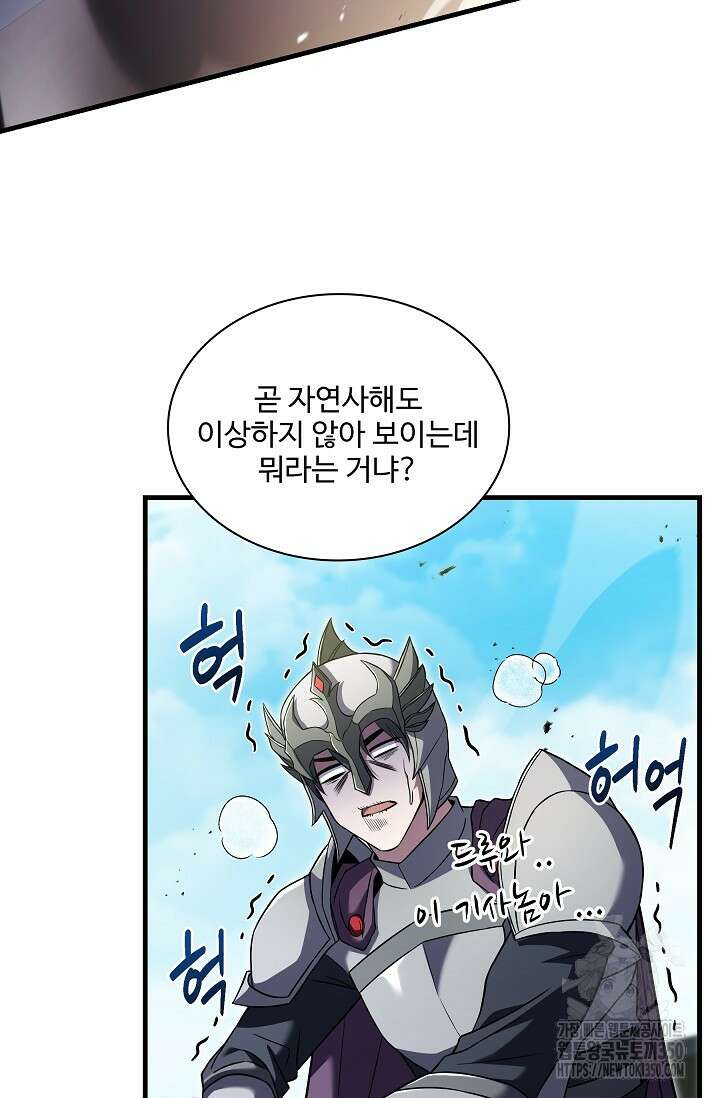 사령왕 카르나크 5화 90