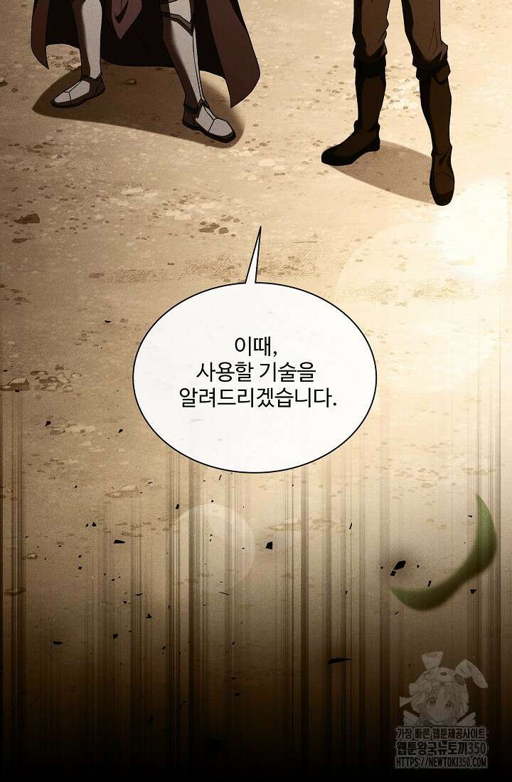 사령왕 카르나크 5화 101