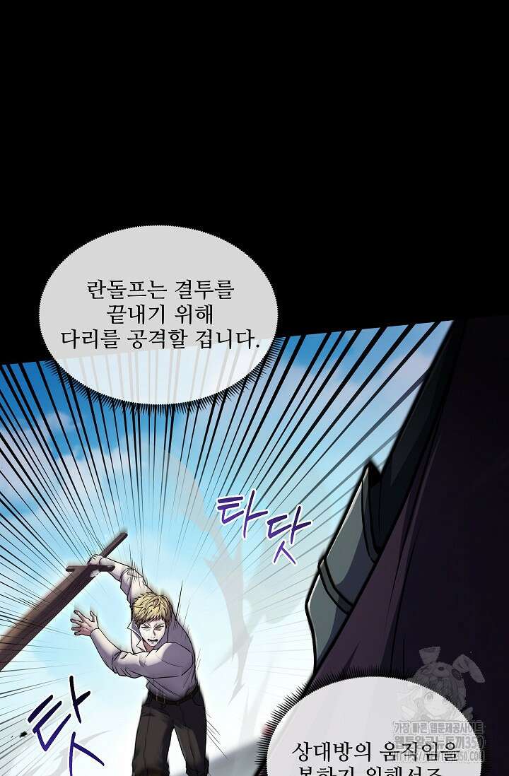 사령왕 카르나크 5화 102
