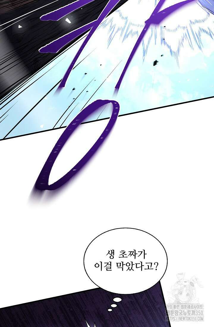 사령왕 카르나크 5화 105