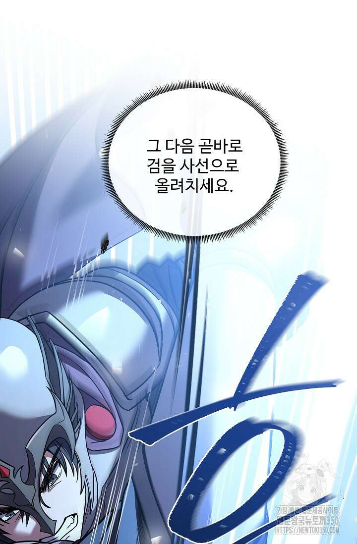 사령왕 카르나크 5화 107