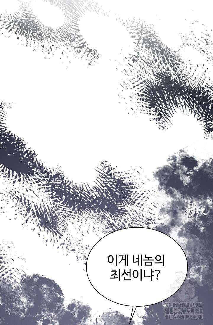 사령왕 카르나크 5화 120
