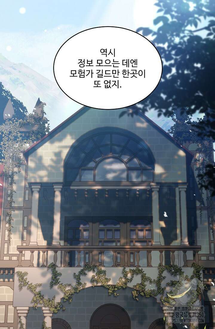 사령왕 카르나크 9화 2
