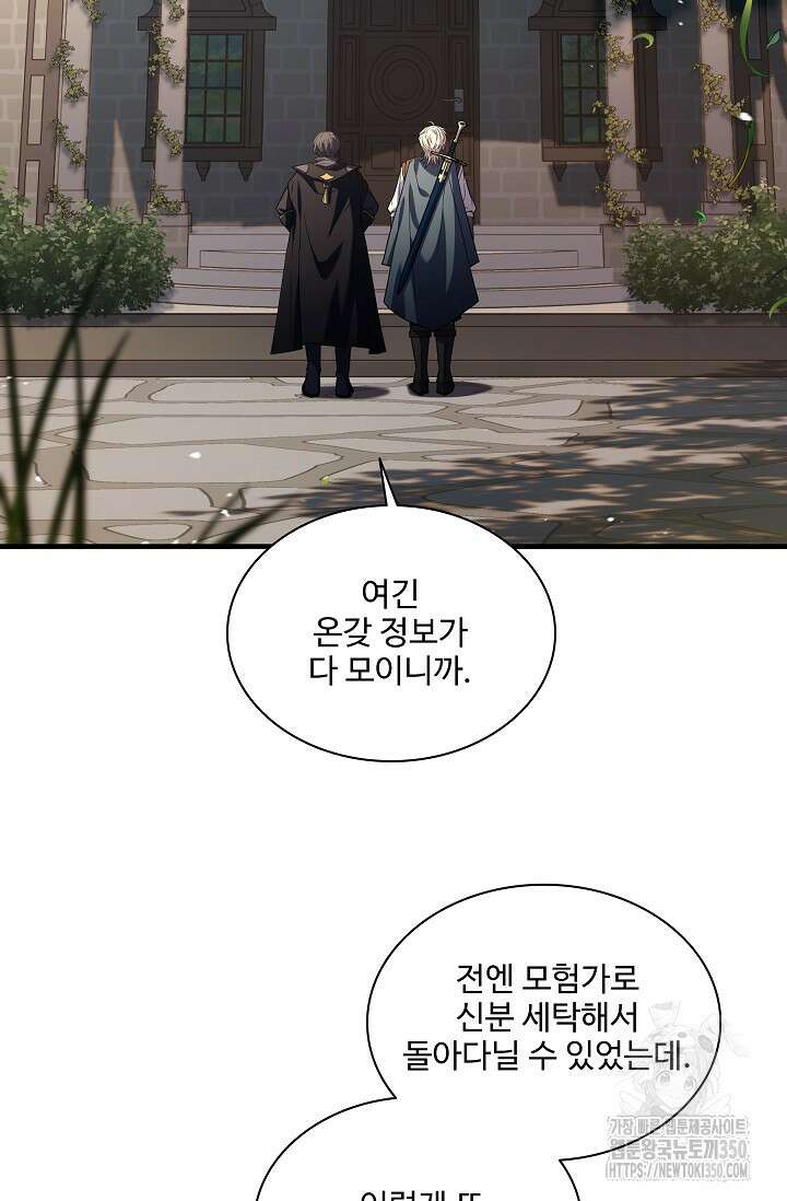 사령왕 카르나크 9화 3