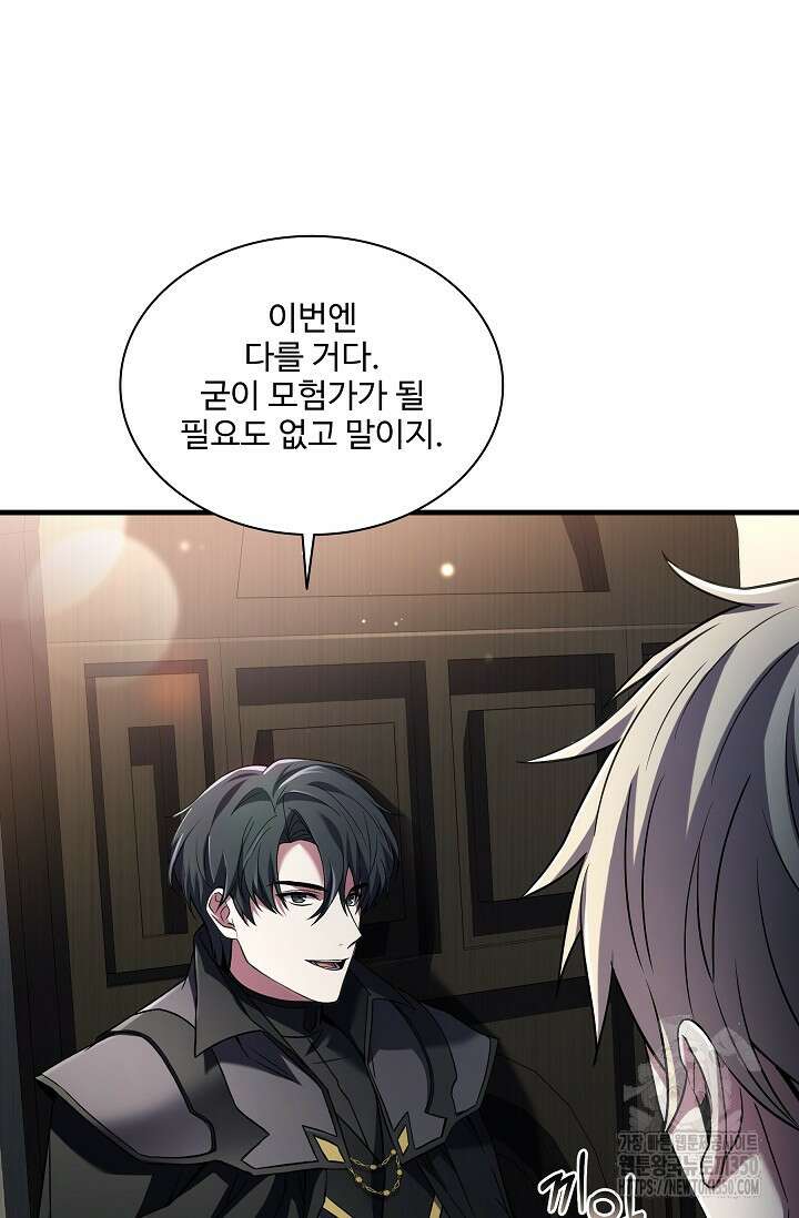 사령왕 카르나크 9화 5